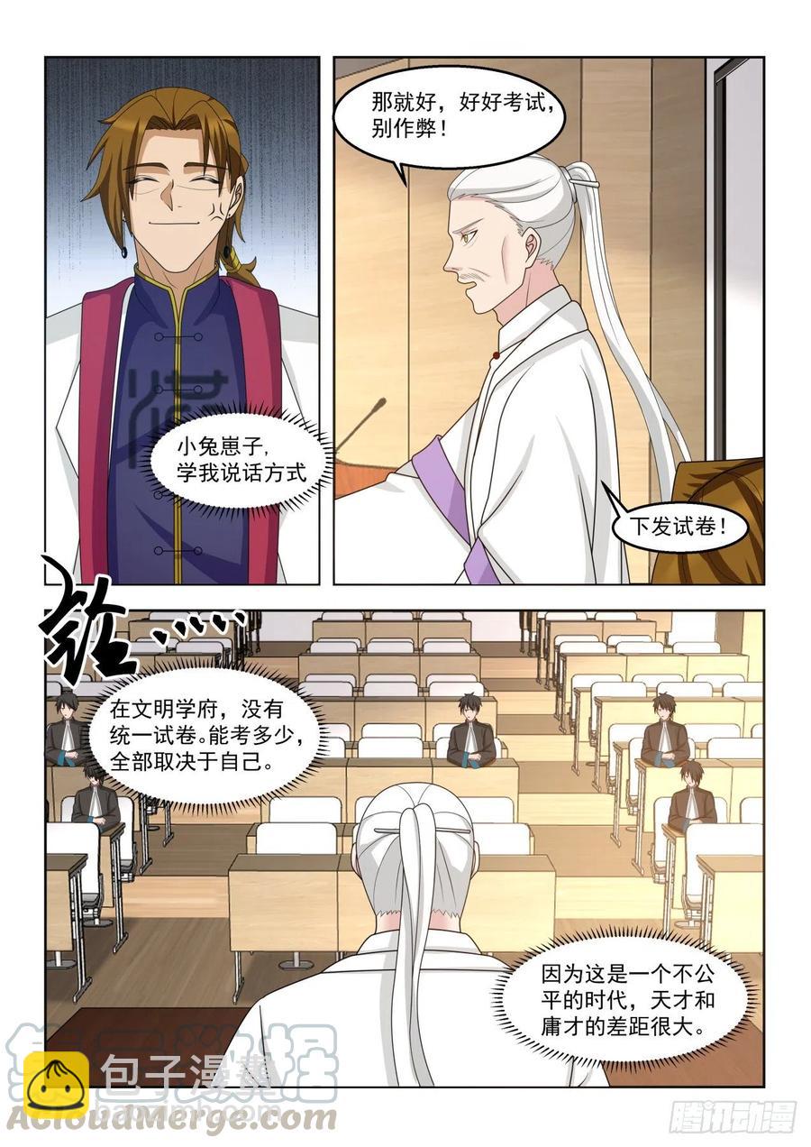 月考开始-第151话