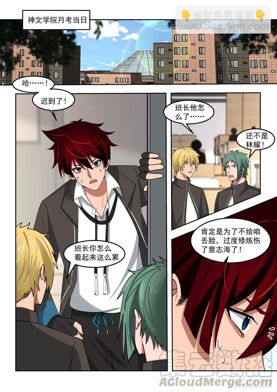 月考开始-第151话