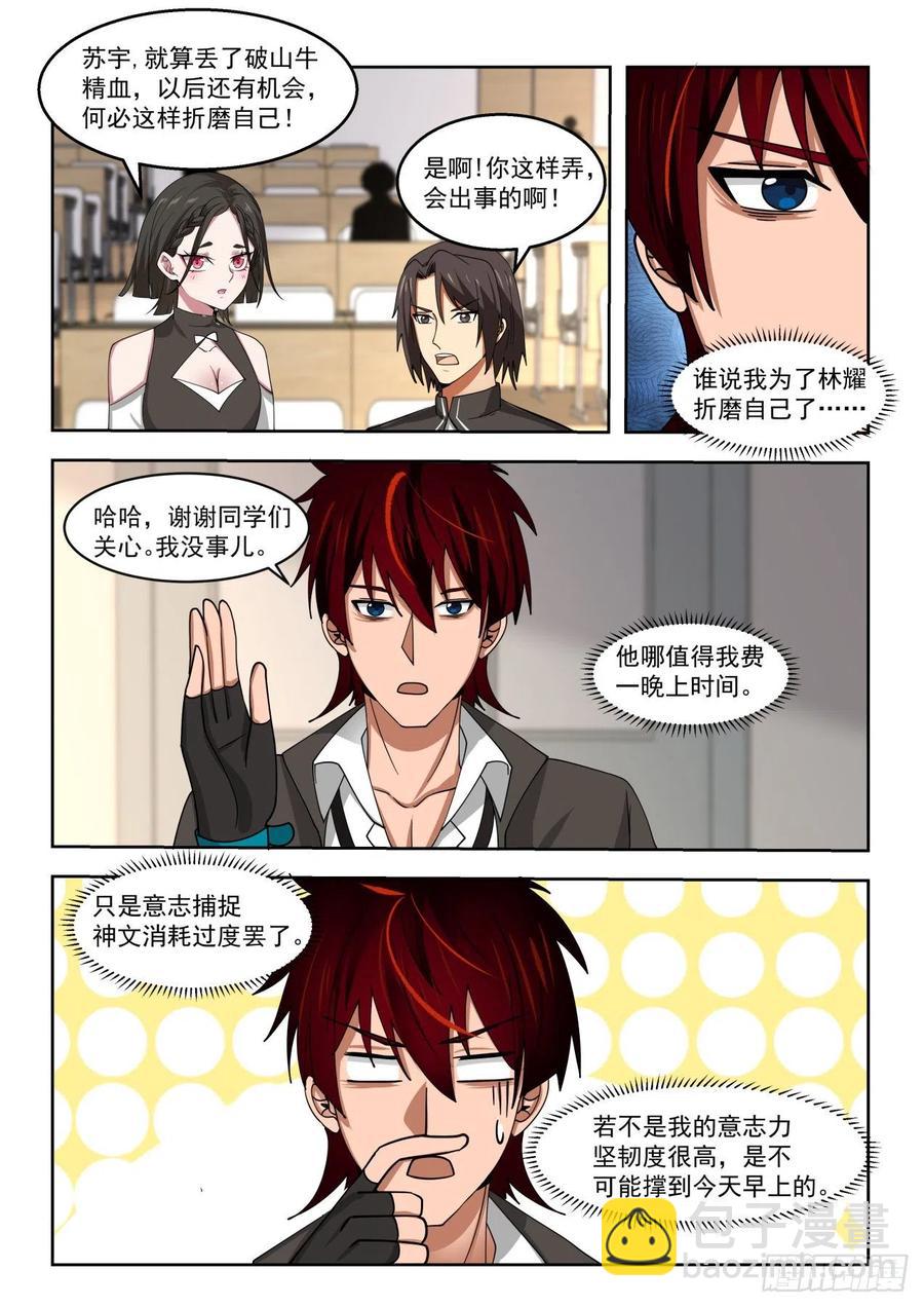 月考开始-第151话