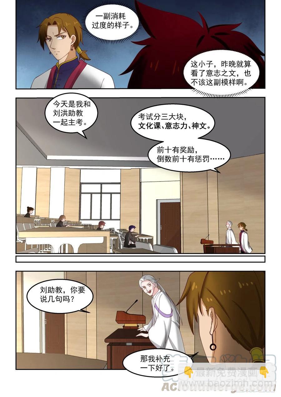 月考开始-第151话
