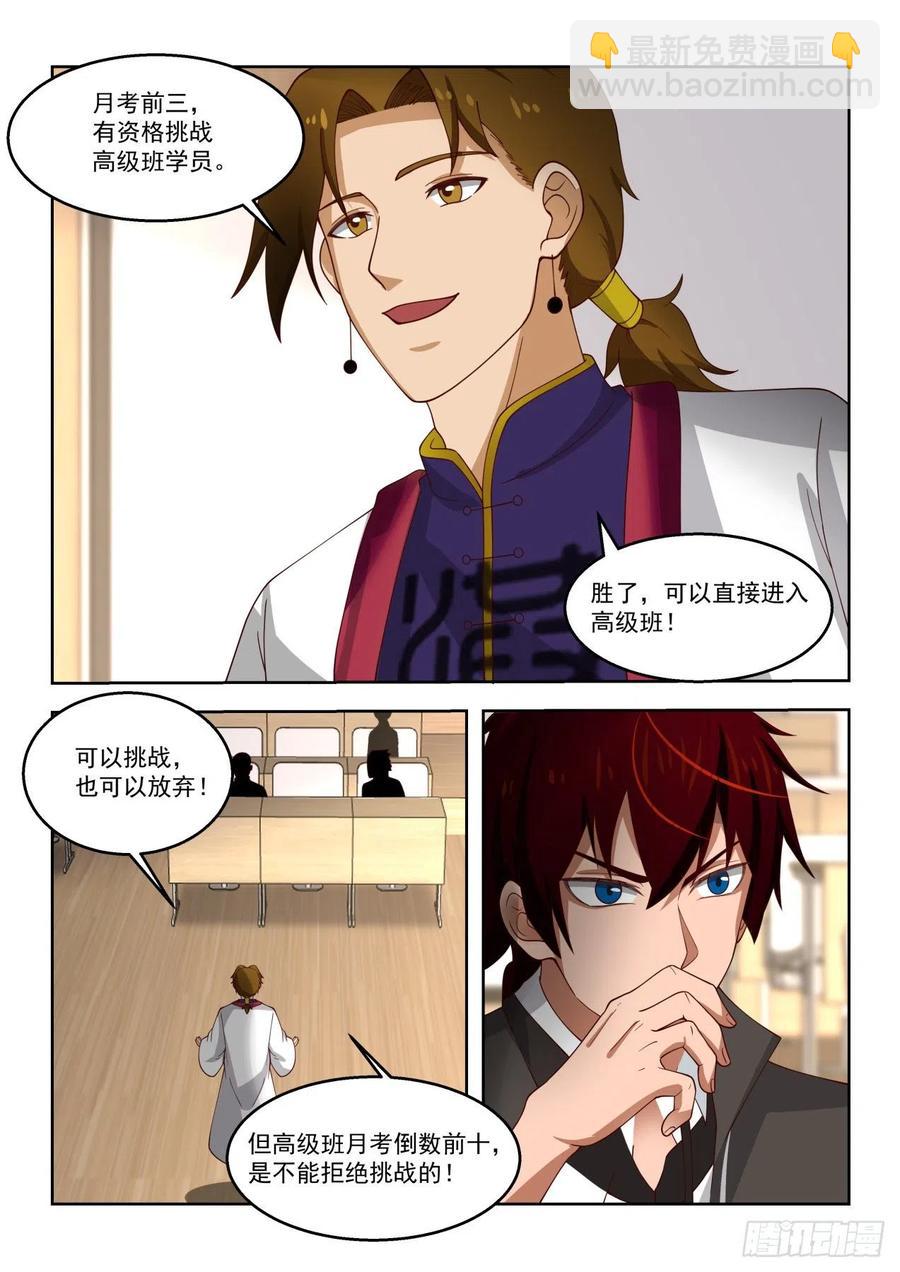 月考开始-第151话