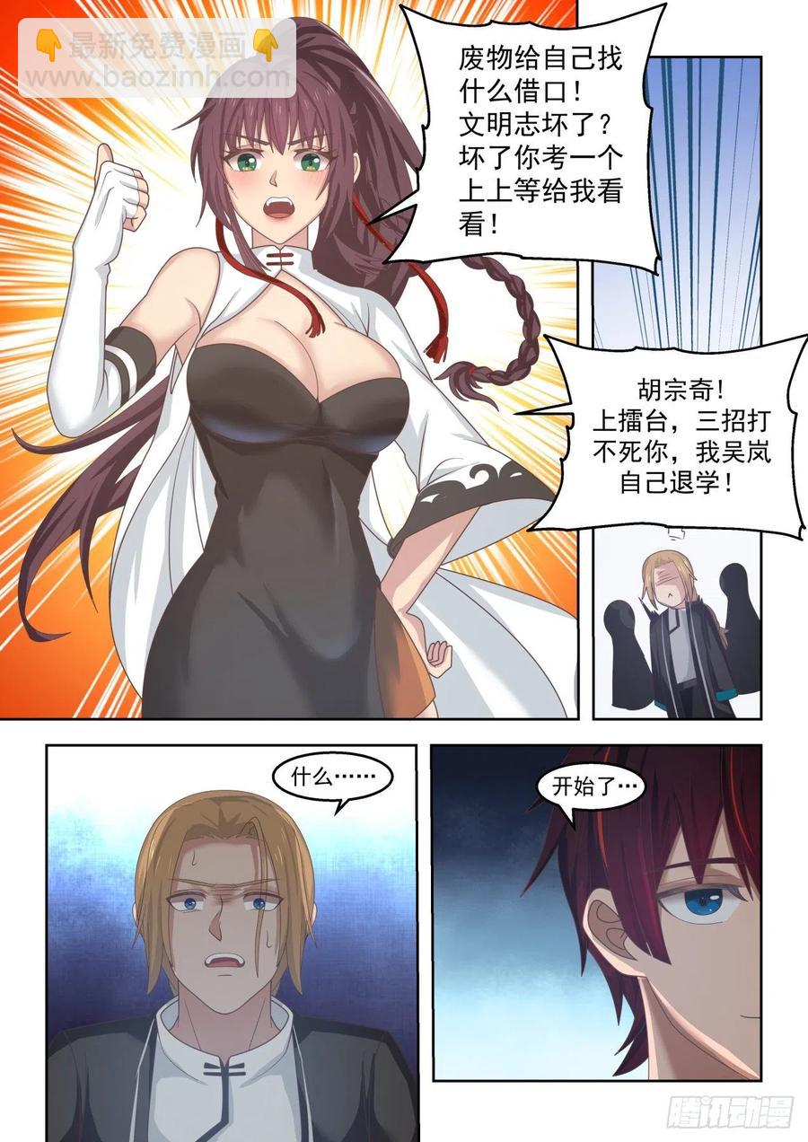 养性-第153话