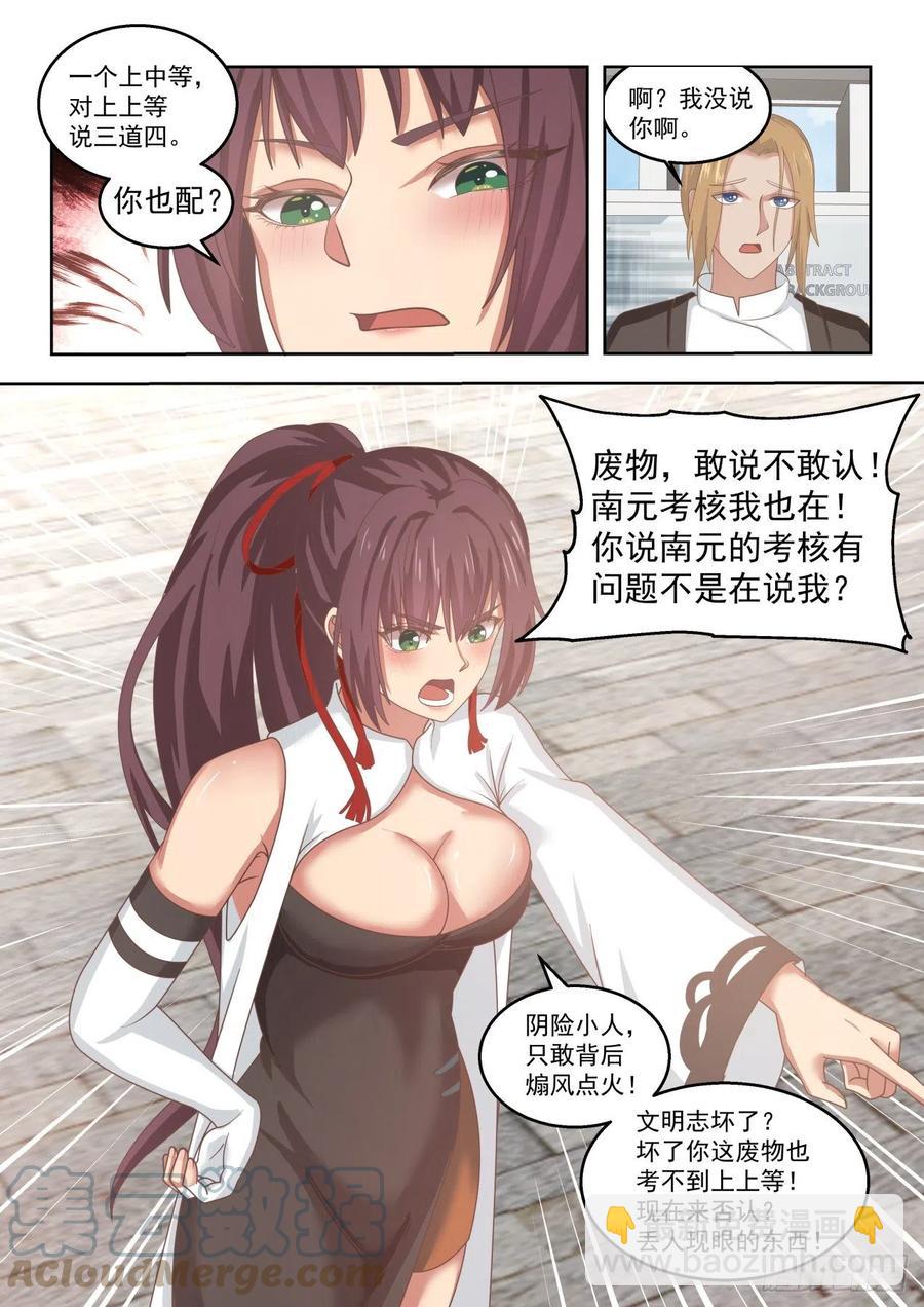 养性-第153话