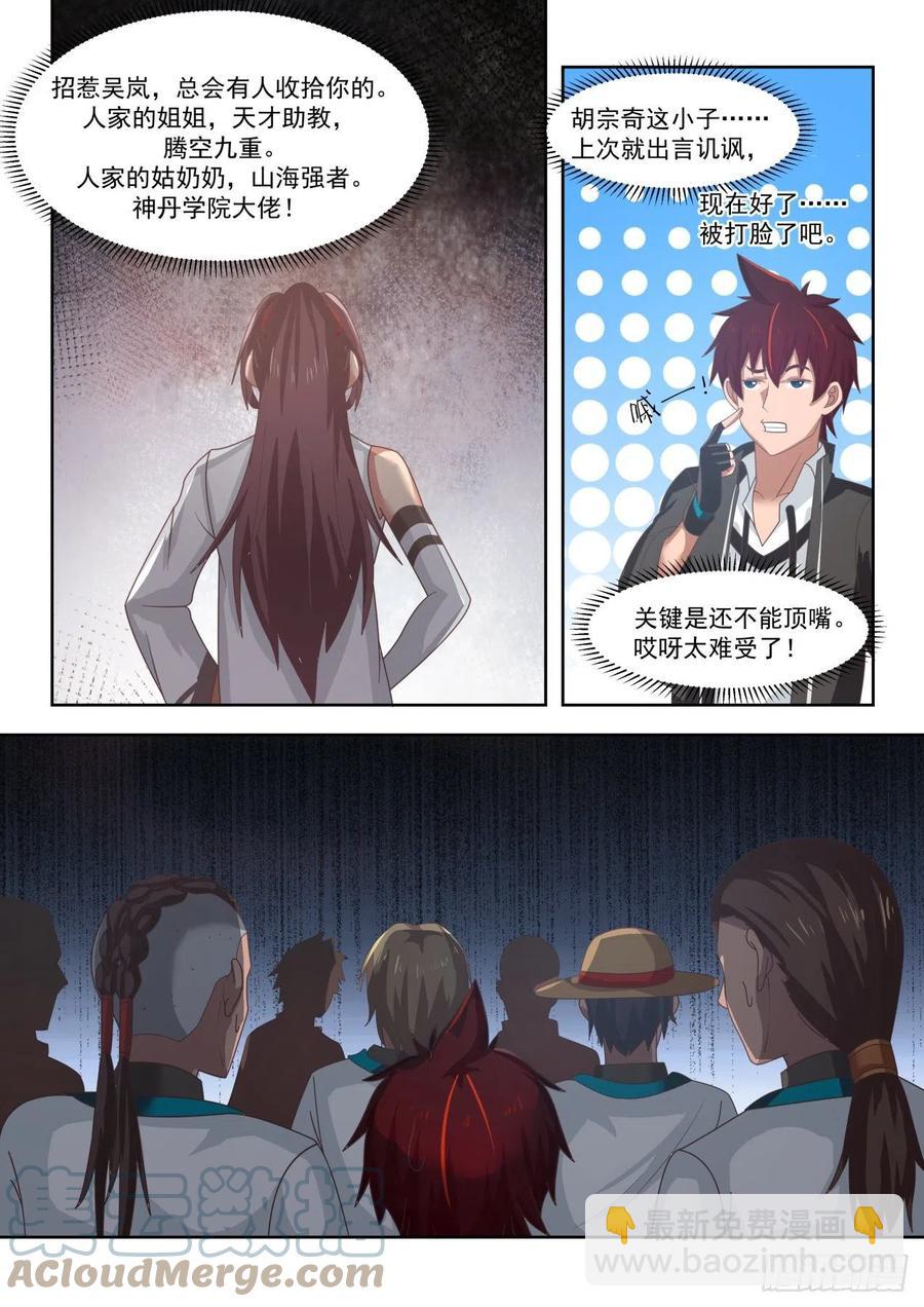 养性-第153话