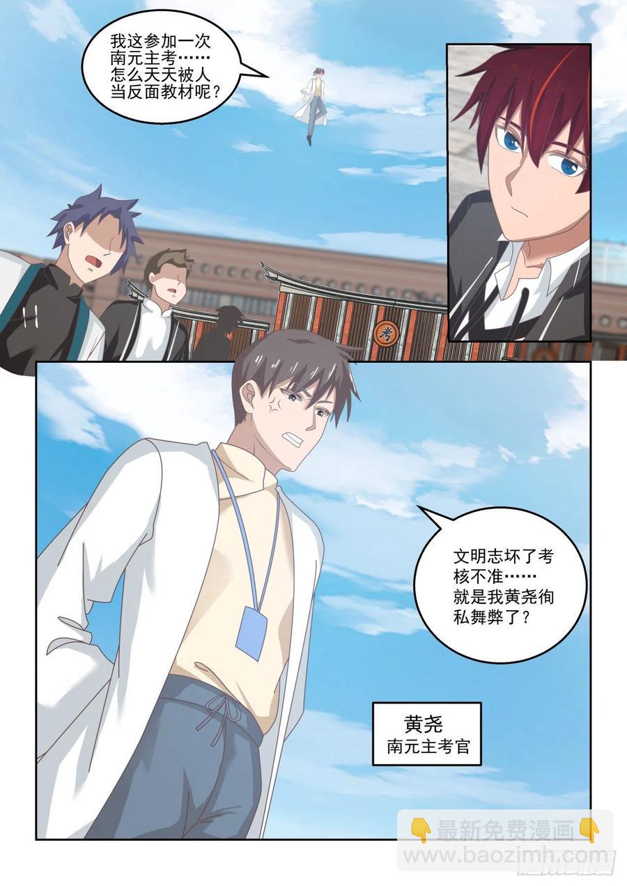 养性-第153话