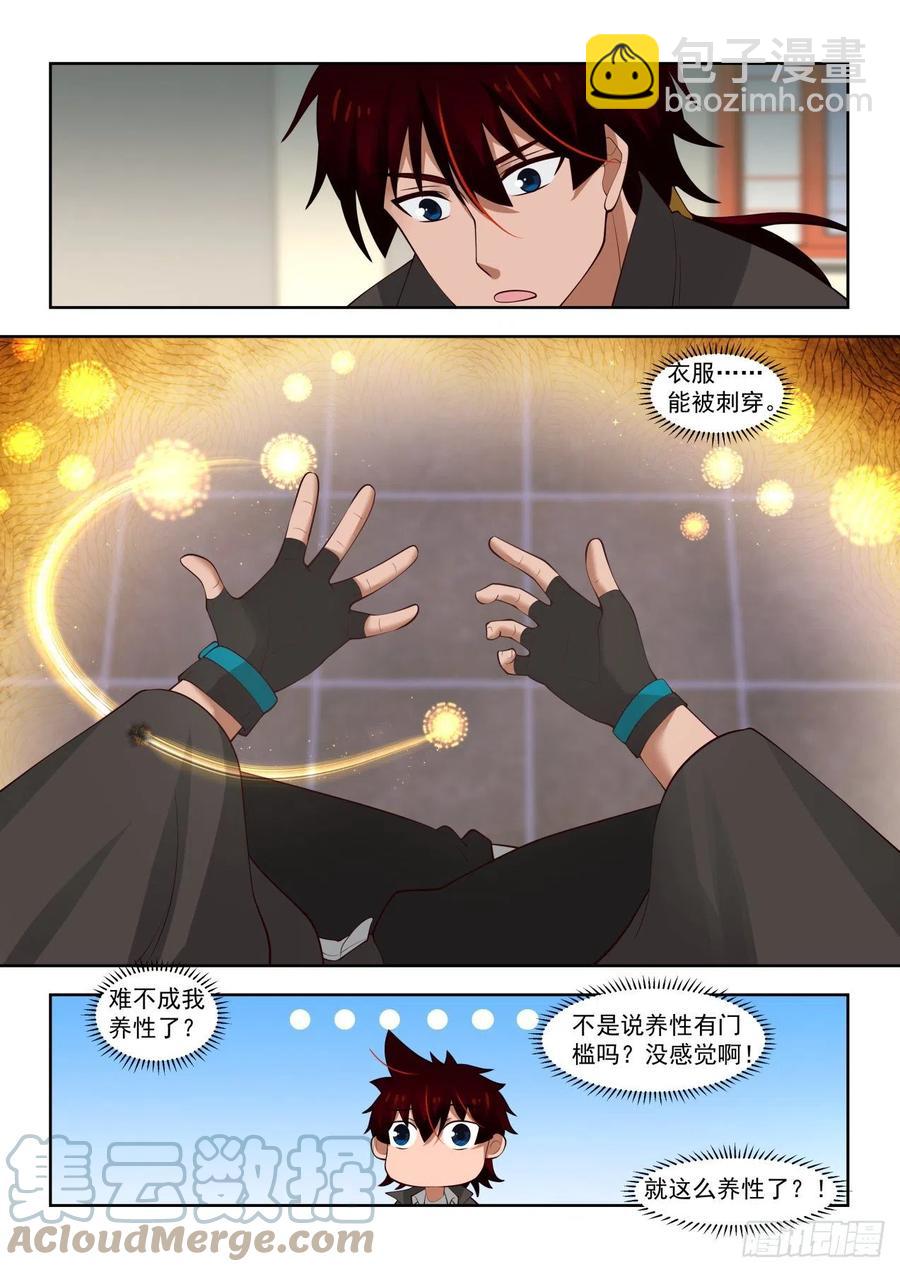 养性-第153话
