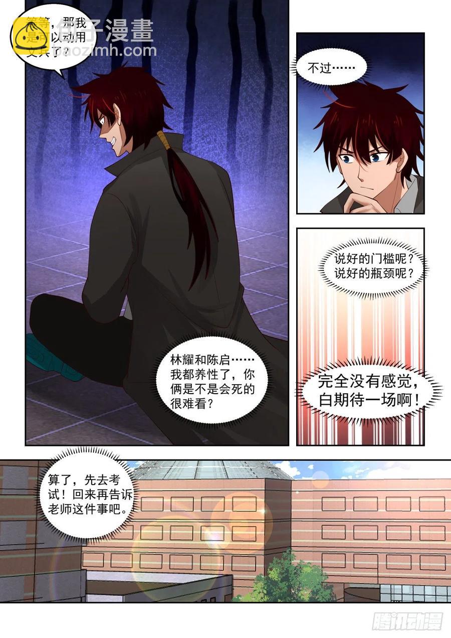 养性-第153话