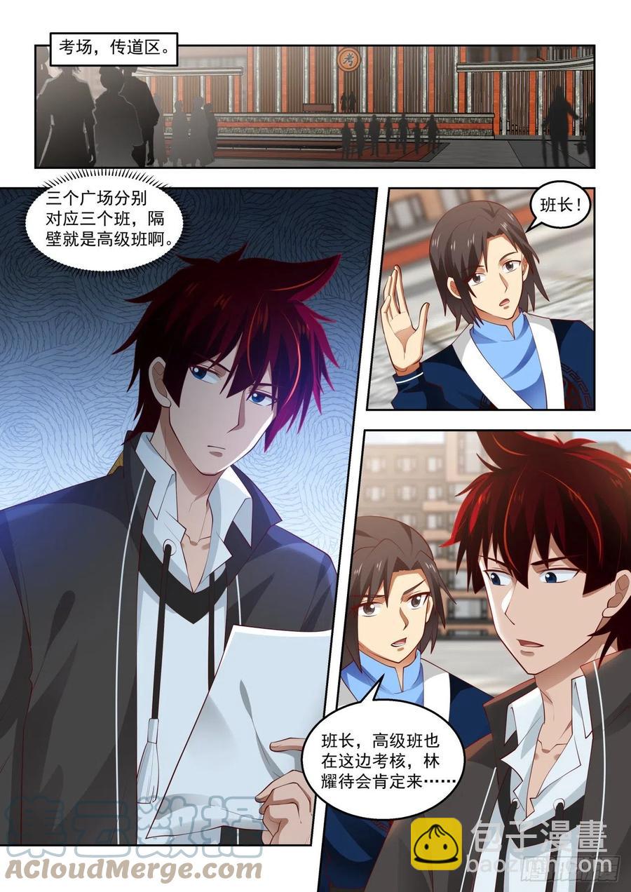 养性-第153话