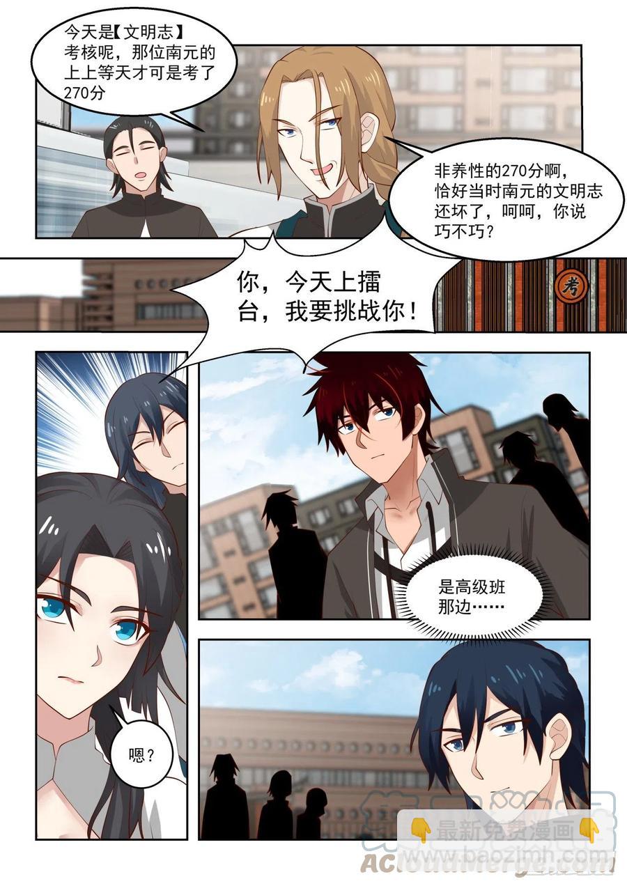 养性-第153话