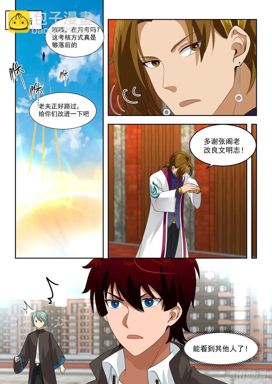 月考：文明志考核-第155话