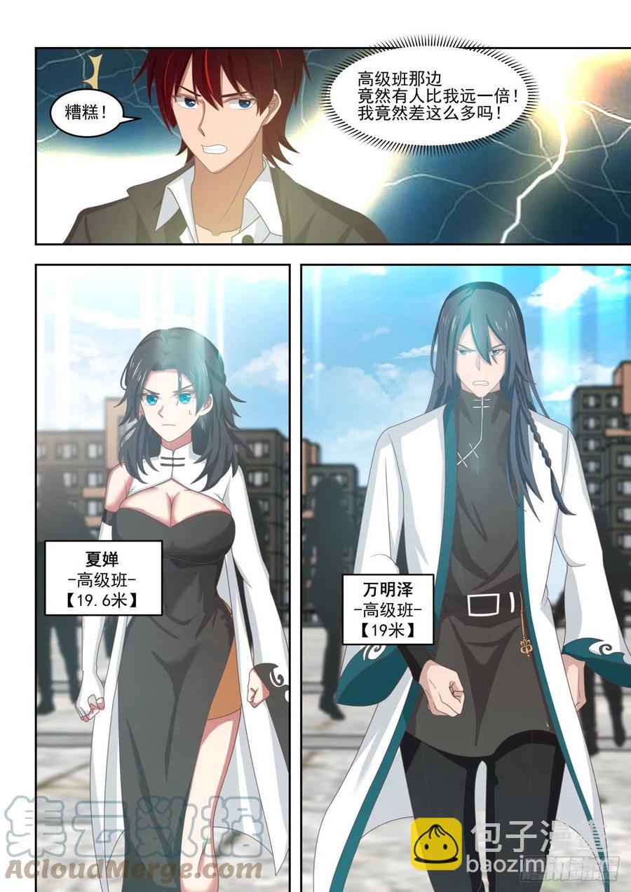 月考：文明志考核-第155话