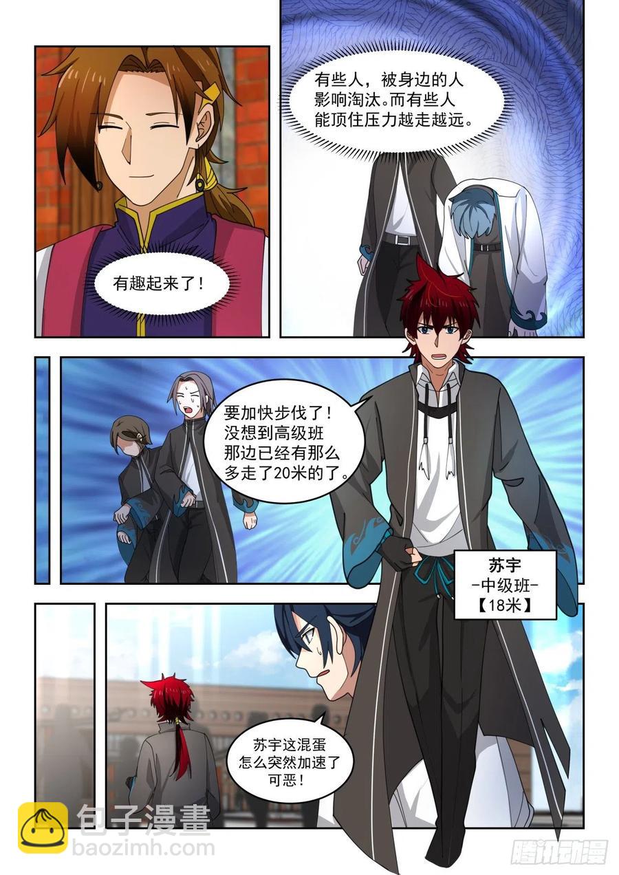 月考：文明志考核-第155话