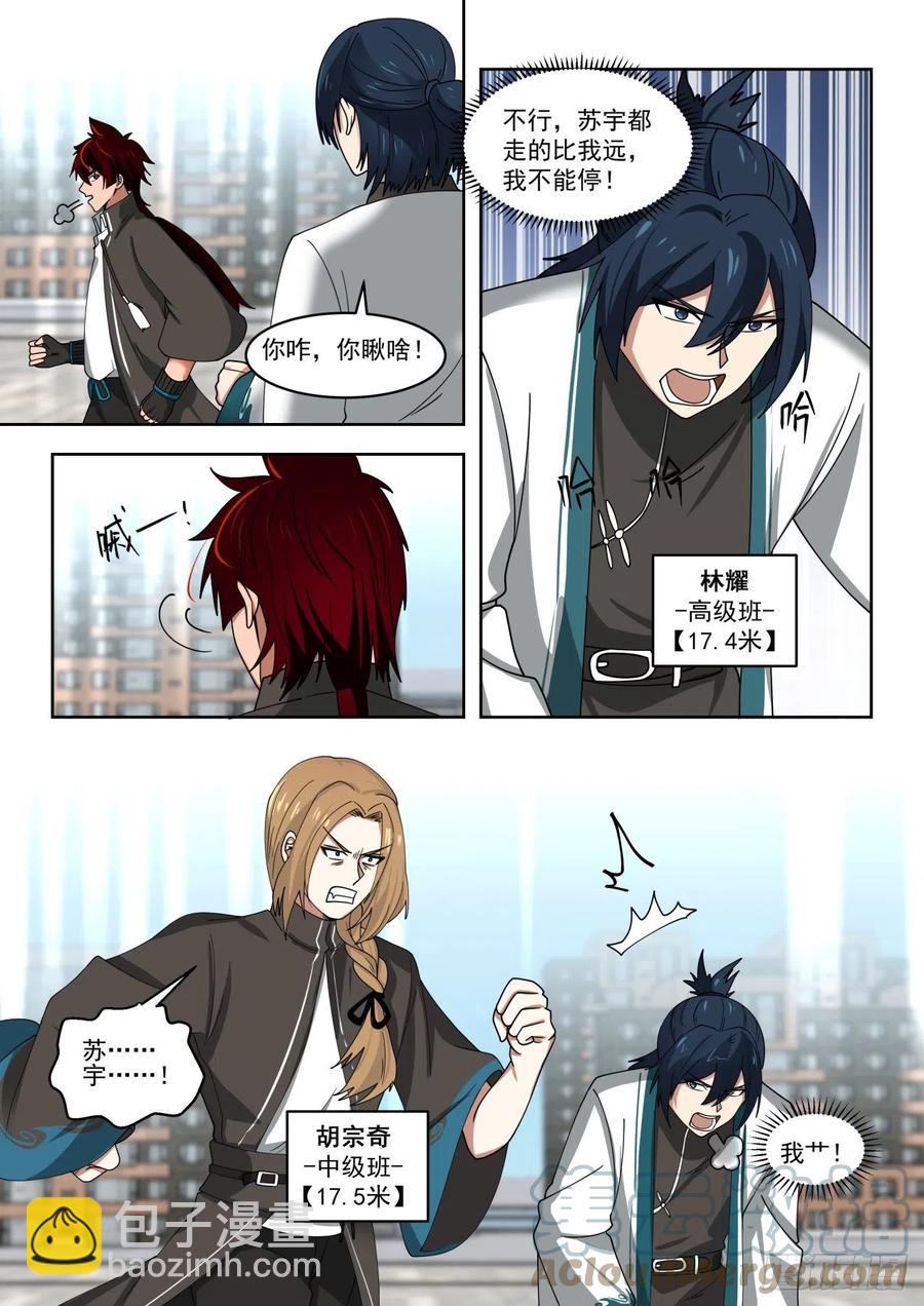 月考：文明志考核-第155话