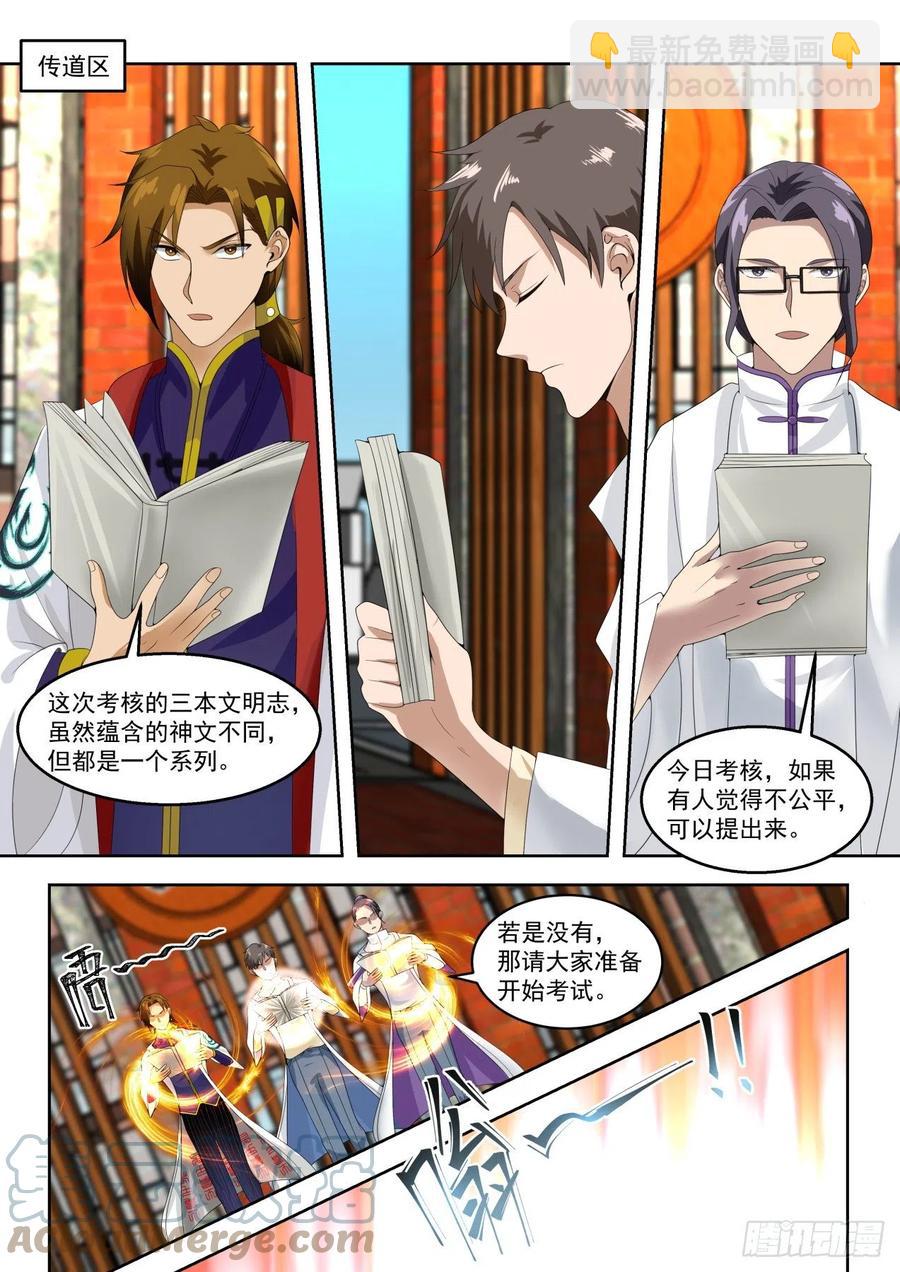 月考：文明志考核-第155话