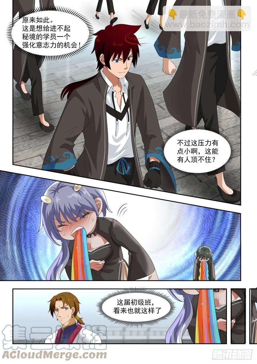 月考：文明志考核-第155话