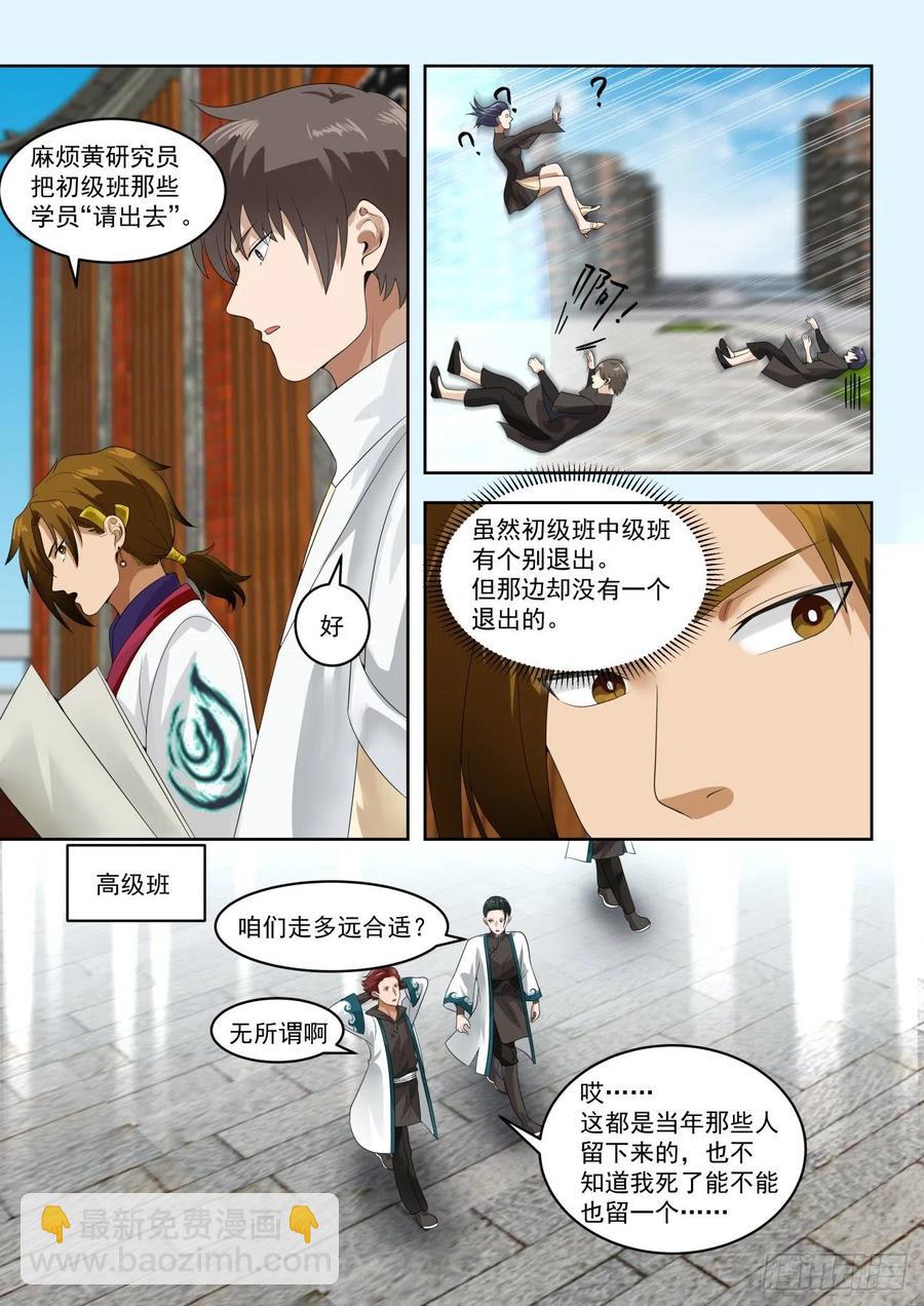 月考：文明志考核-第155话