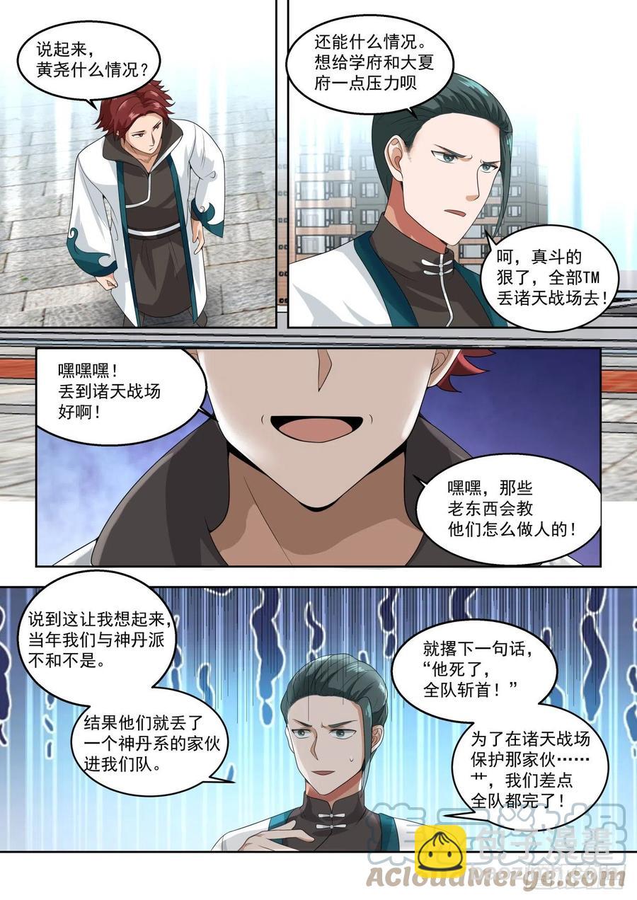月考：文明志考核-第155话