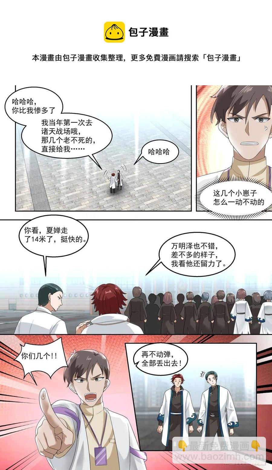 月考：文明志考核-第155话