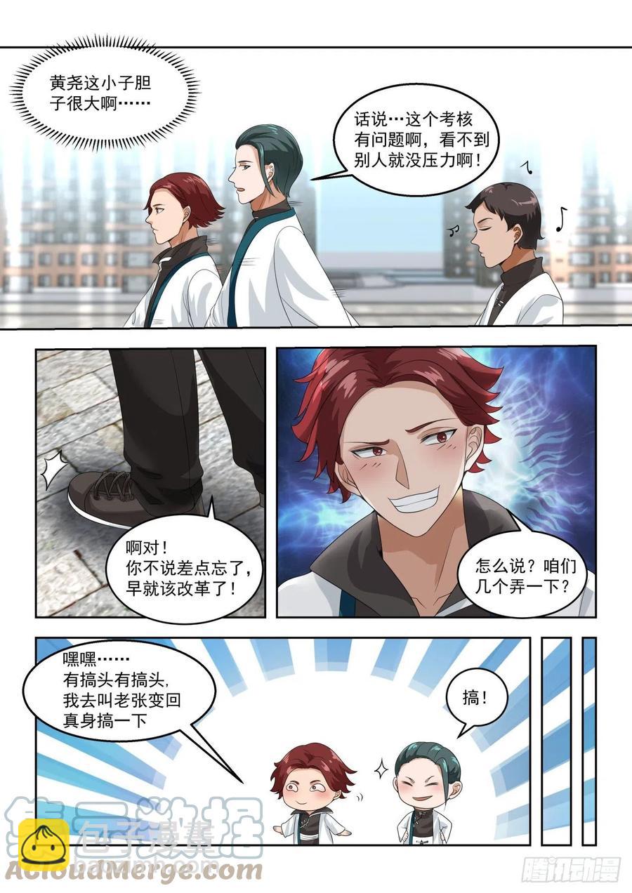 月考：文明志考核-第155话