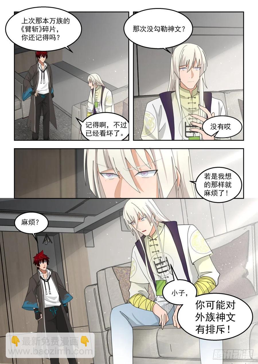 人族神文-第157话