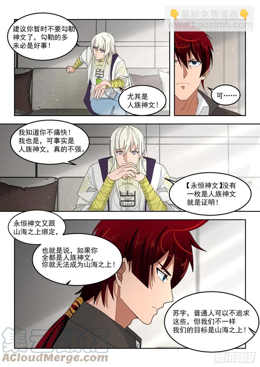 人族神文-第157话