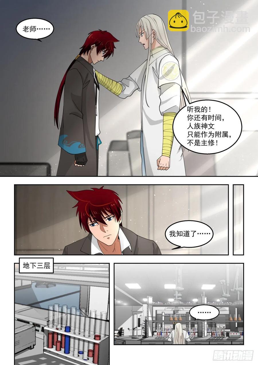 人族神文-第157话