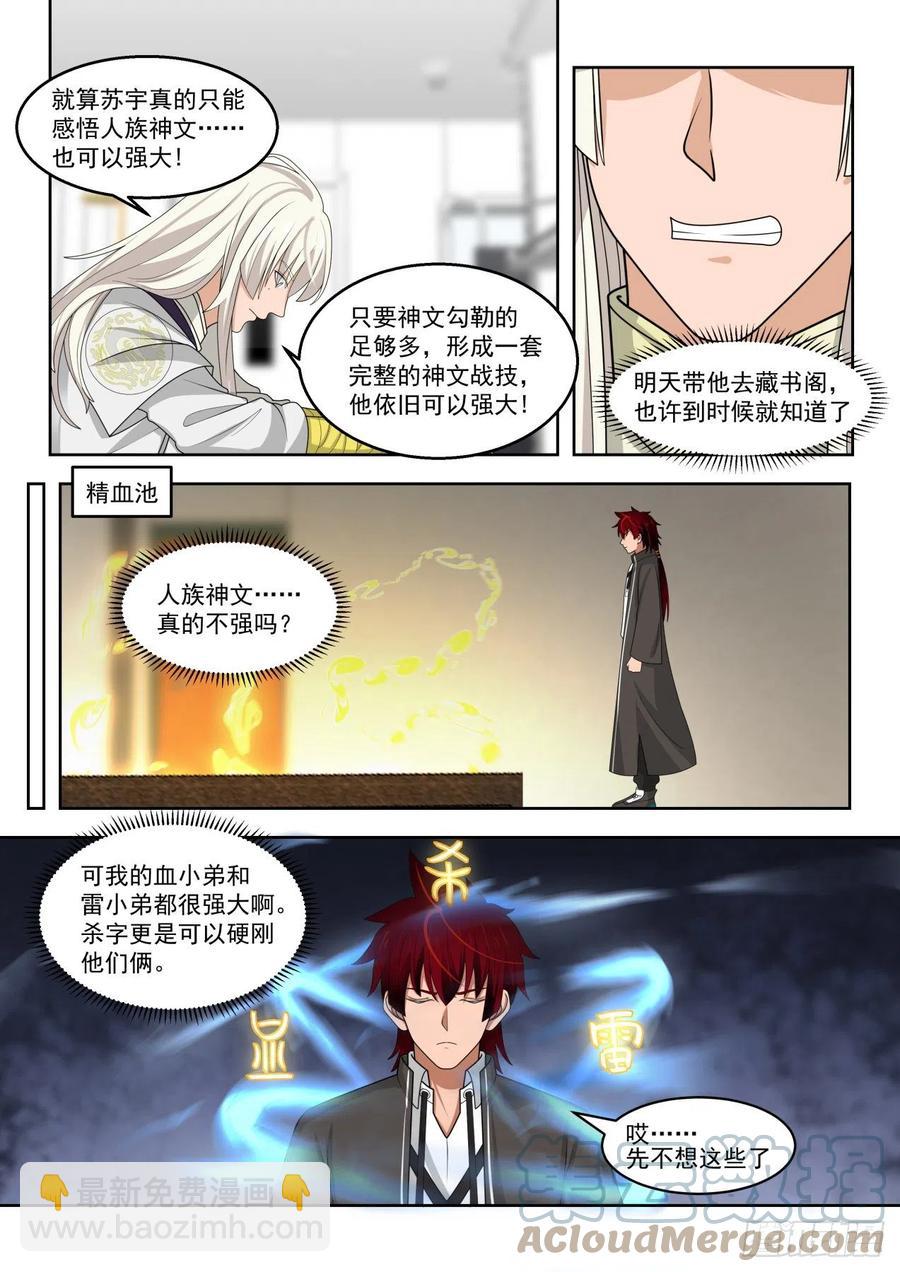 人族神文-第157话