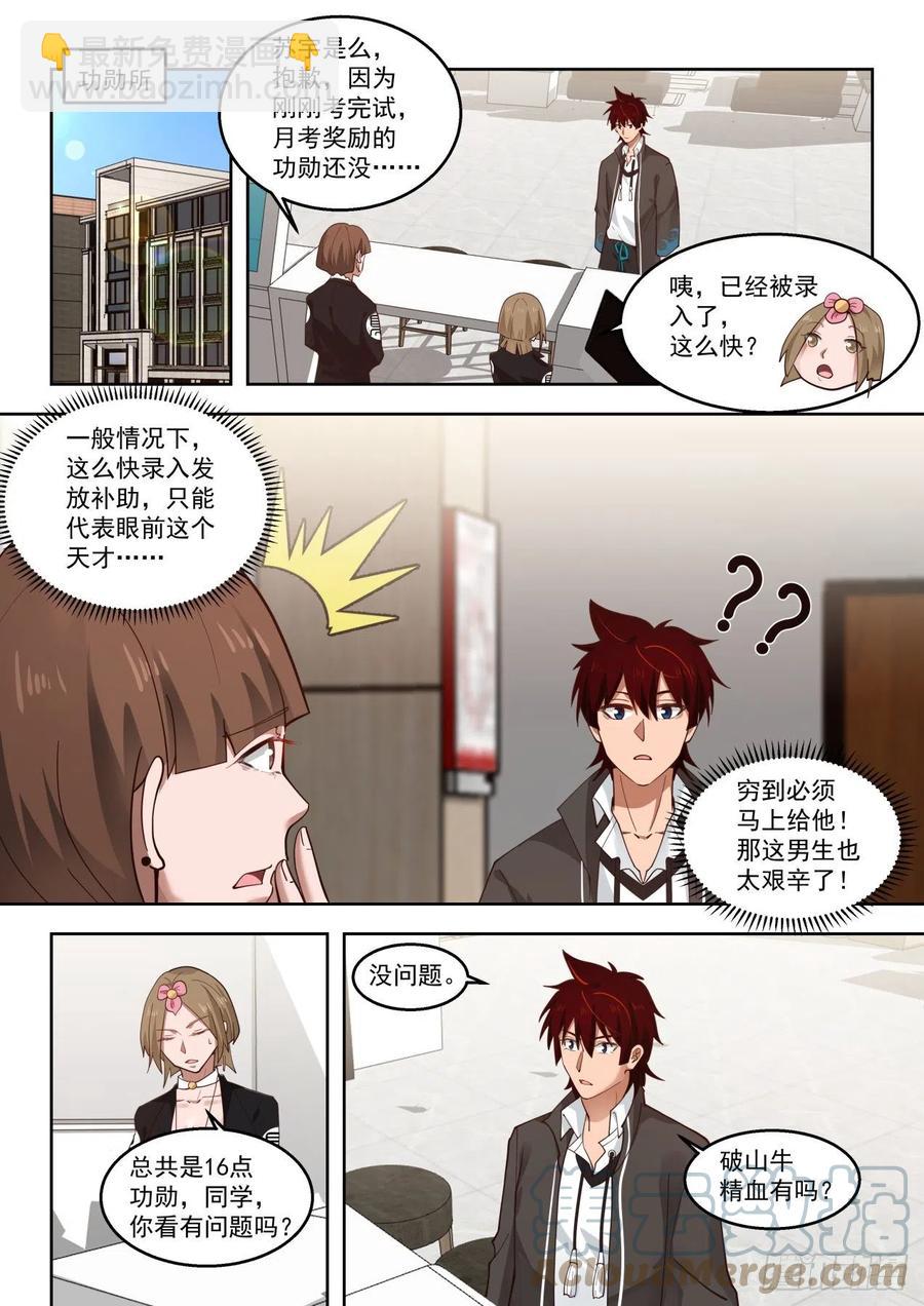 人族神文-第157话