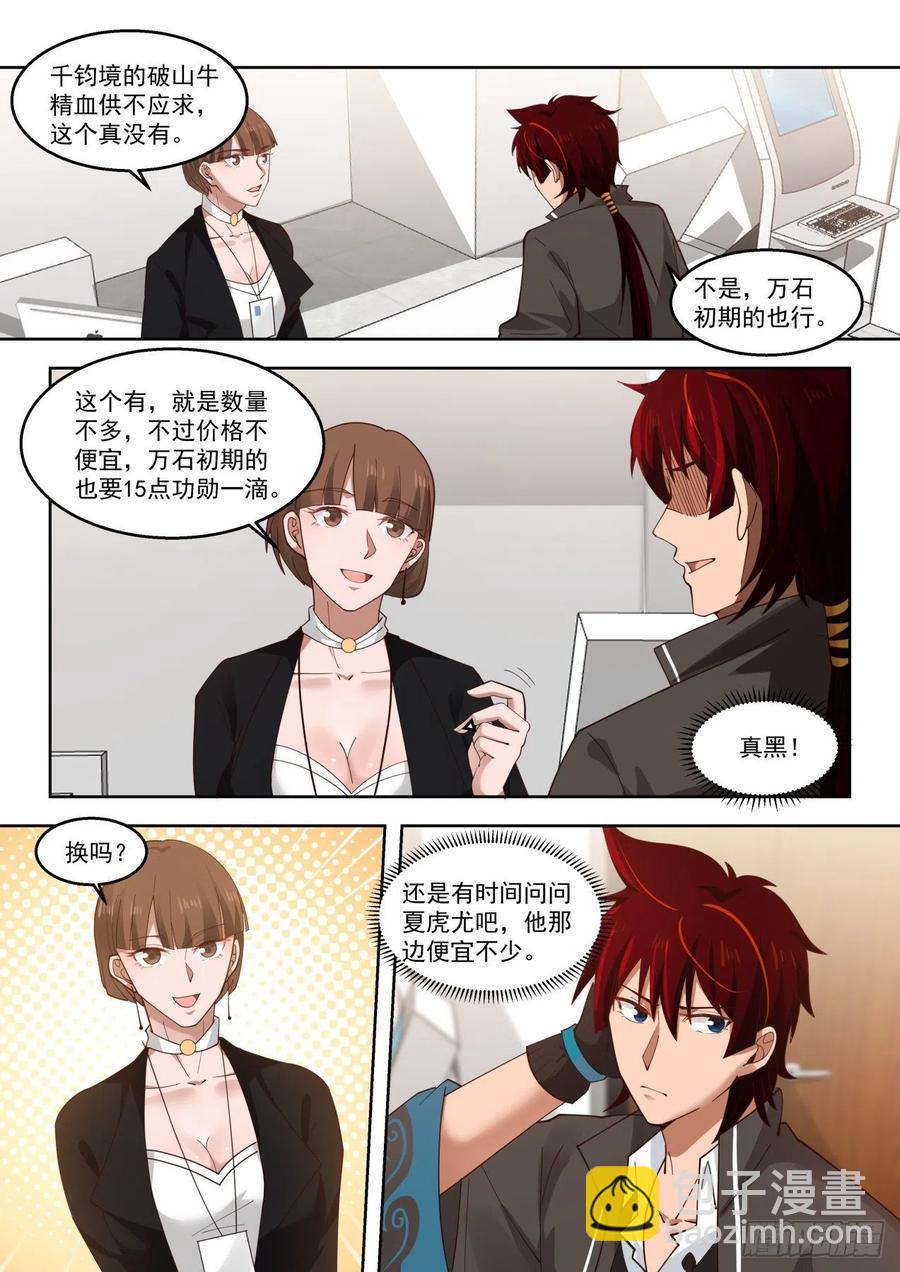 人族神文-第157话