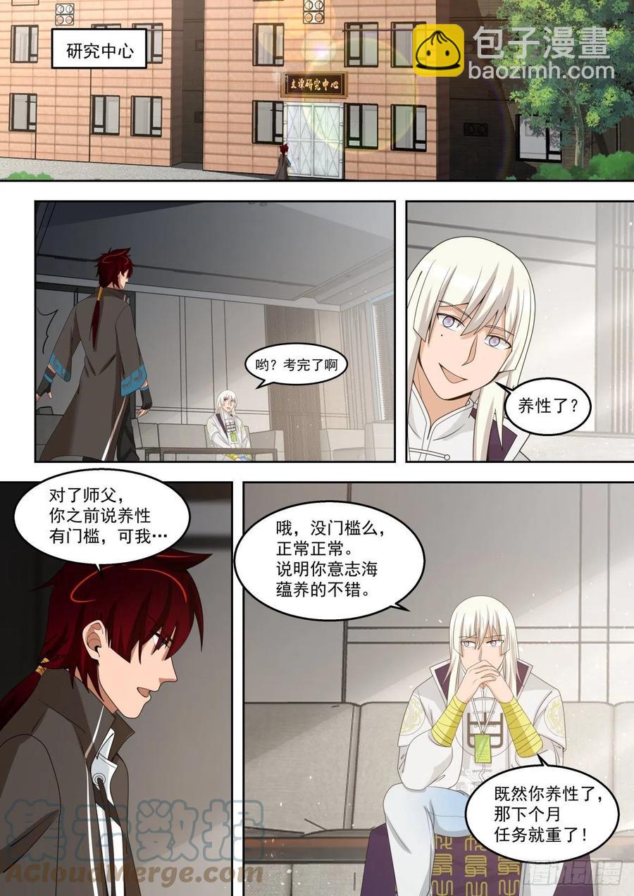 人族神文-第157话