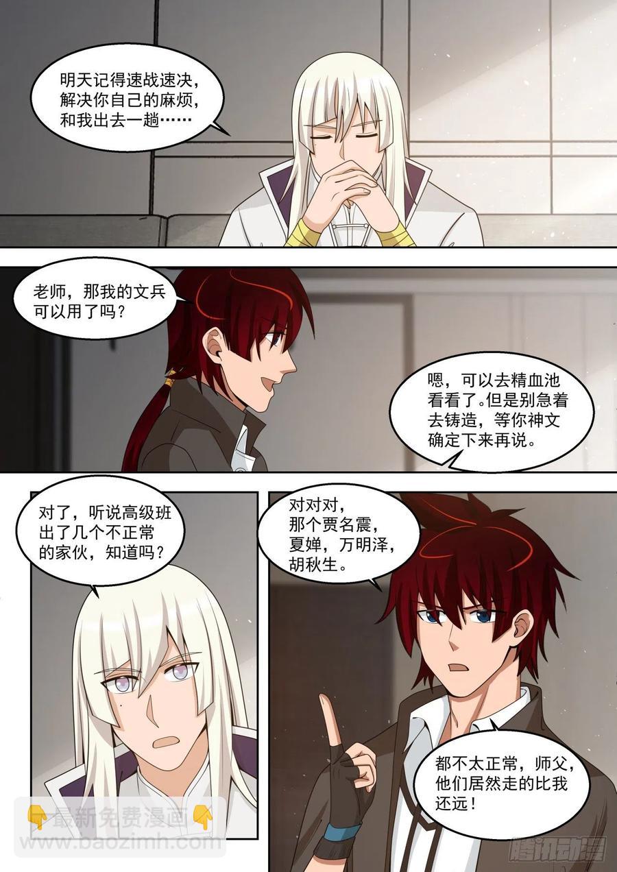 人族神文-第157话