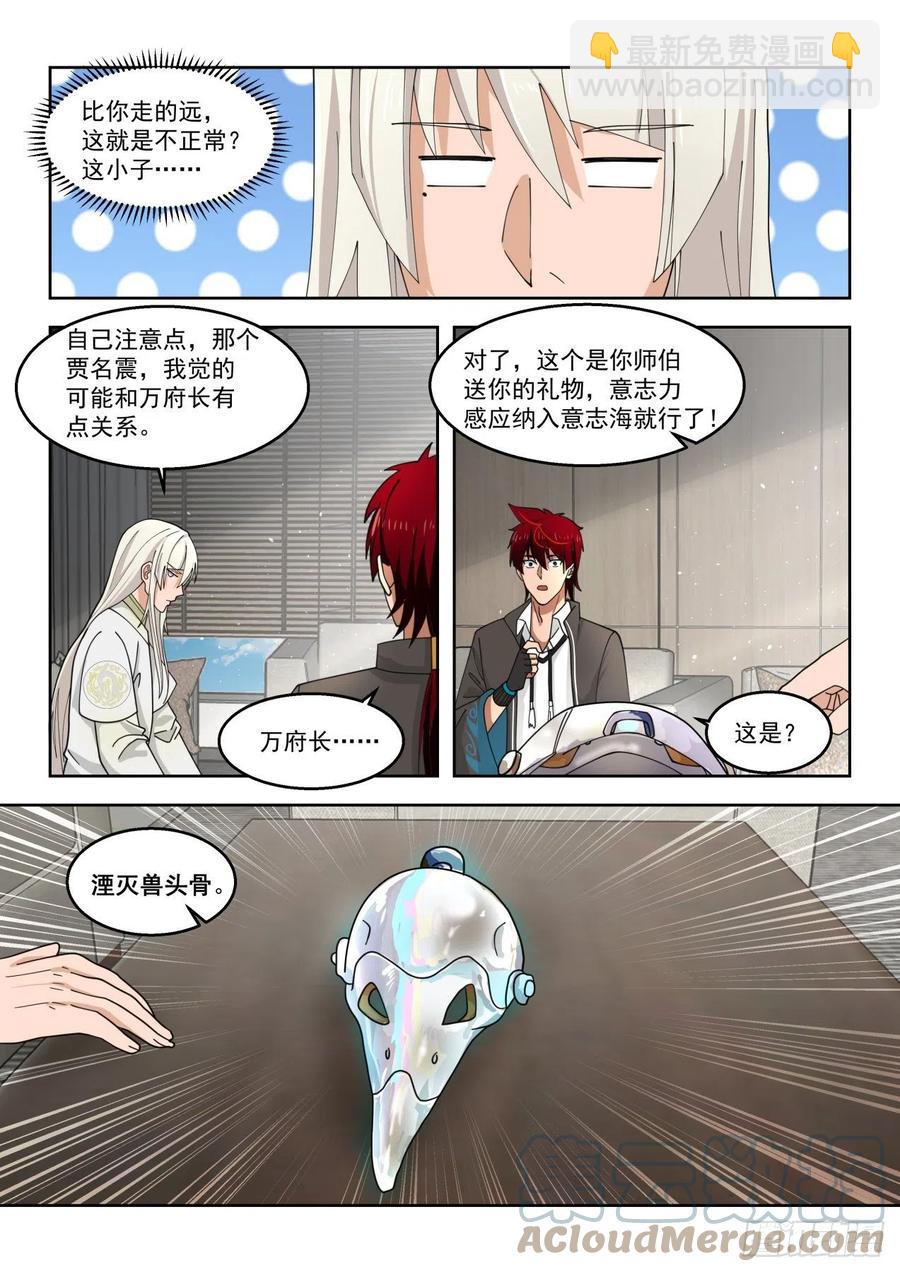 人族神文-第157话
