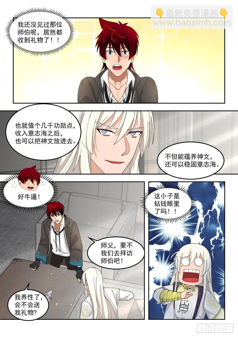 人族神文-第157话