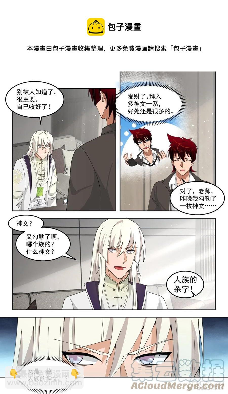 人族神文-第157话