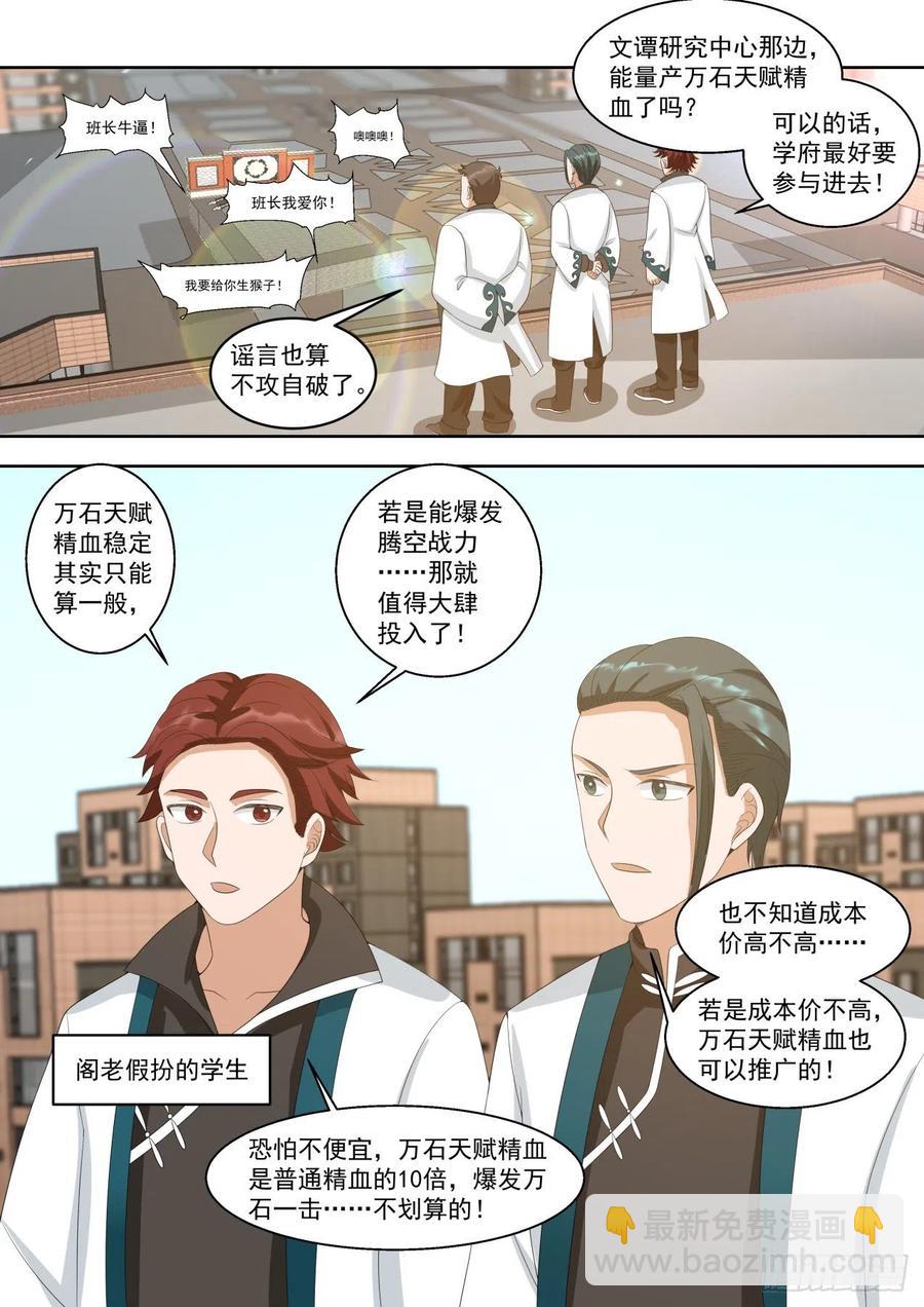 一击必杀-第159话