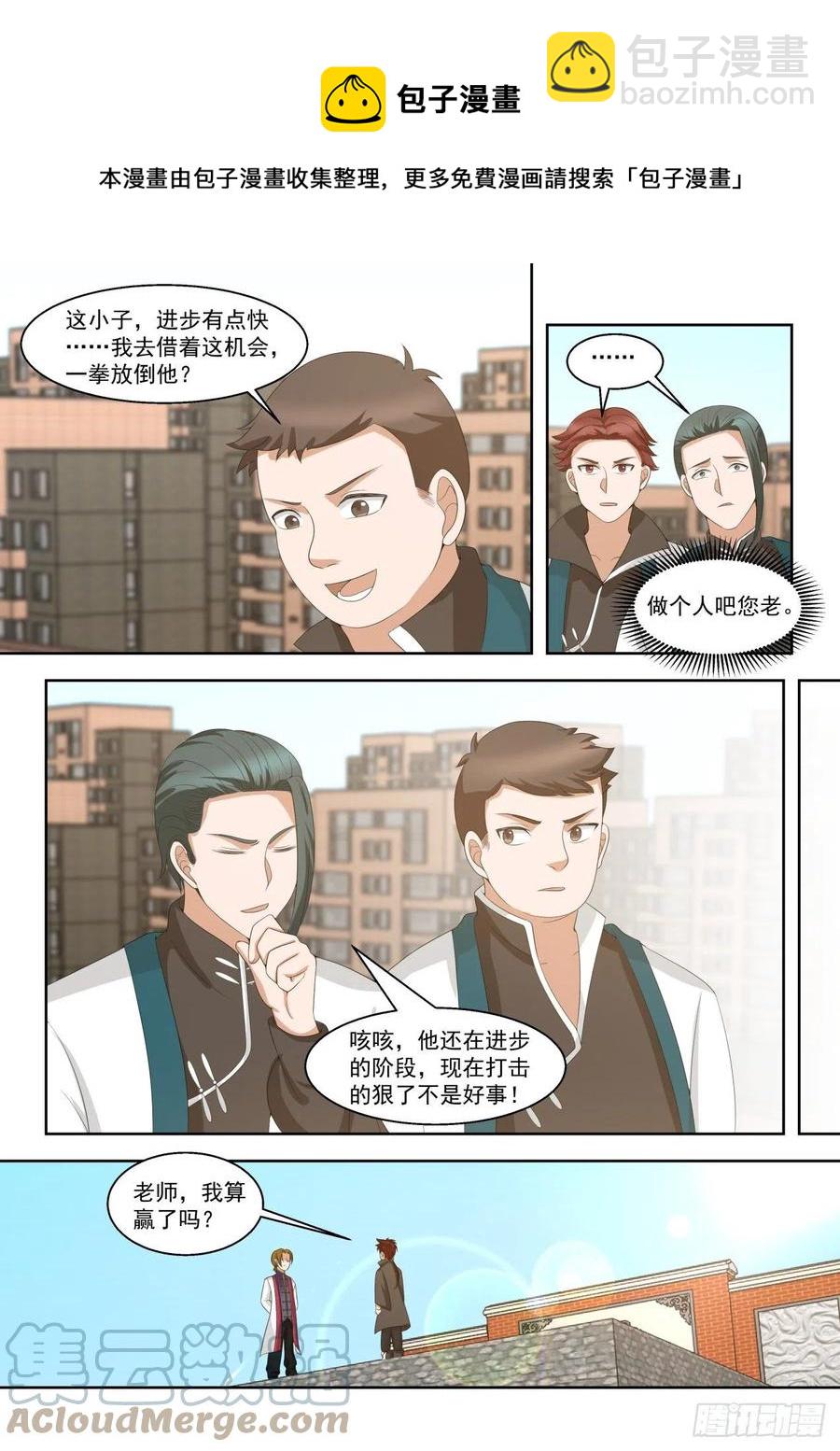 一击必杀-第159话