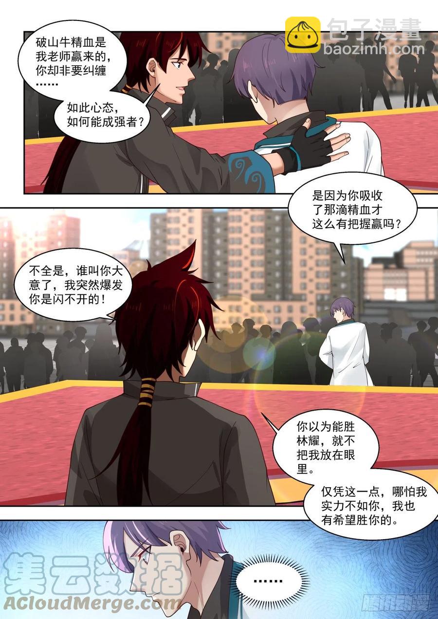 一击必杀-第159话