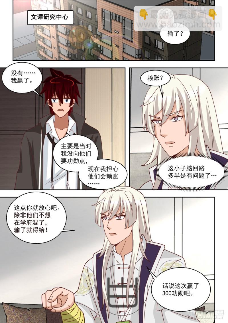 你小子早就会了？-第161话