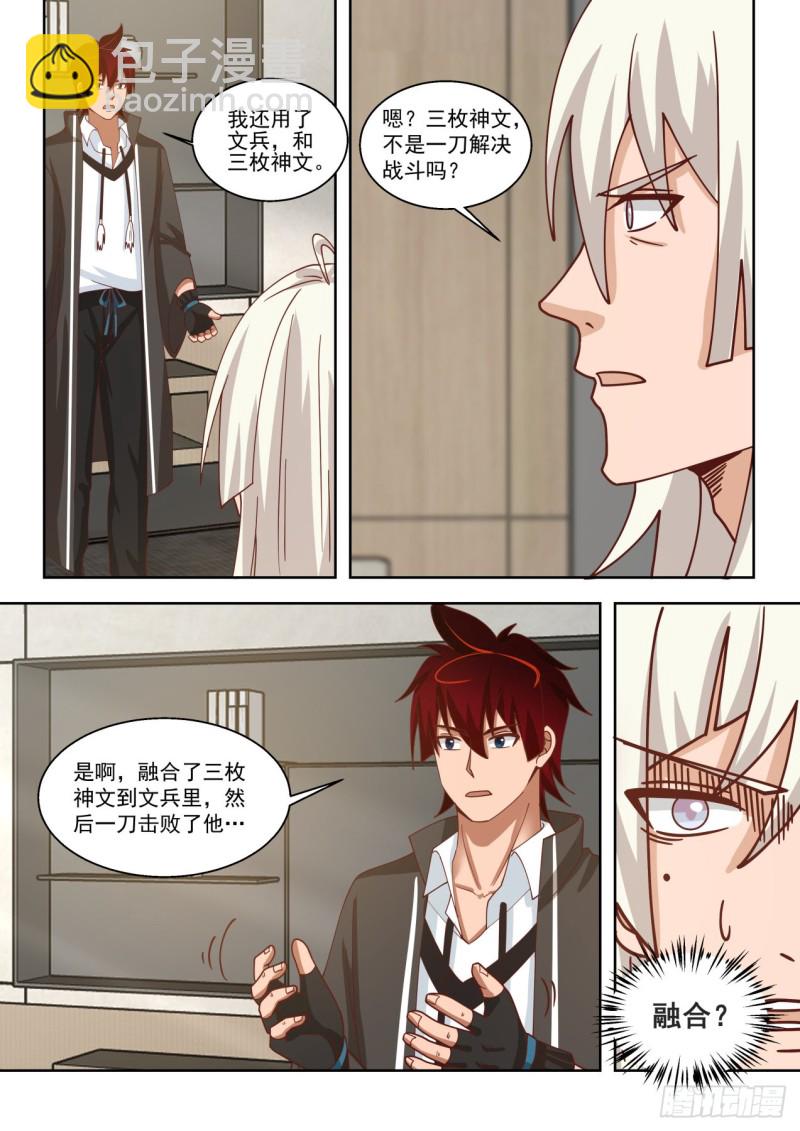 你小子早就会了？-第161话