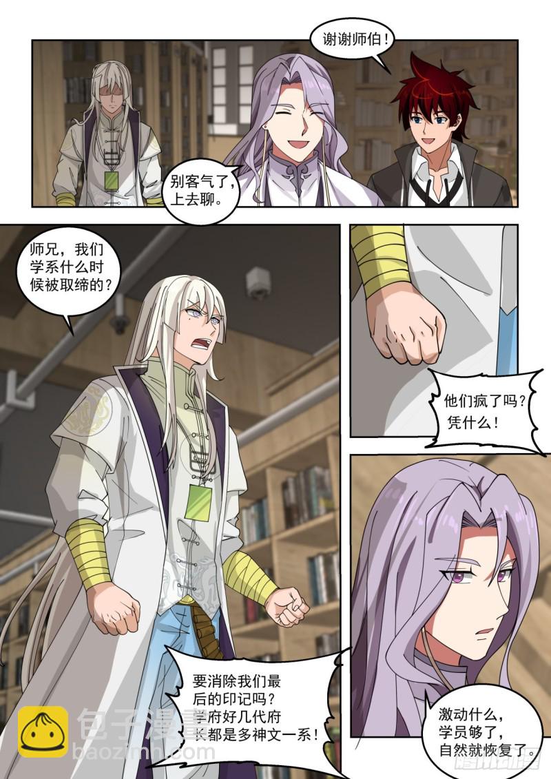 藏书阁馆长陈永-第163话