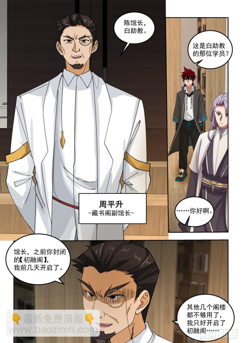 藏书阁馆长陈永-第163话