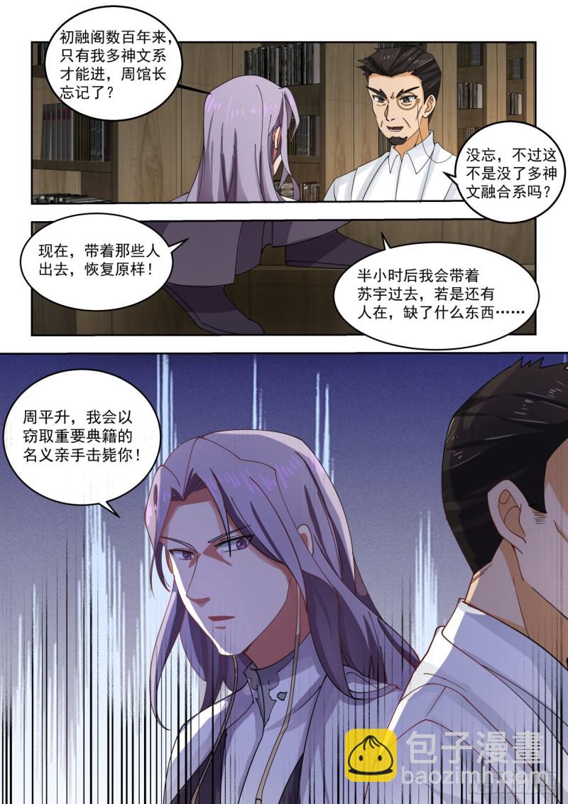 藏书阁馆长陈永-第163话