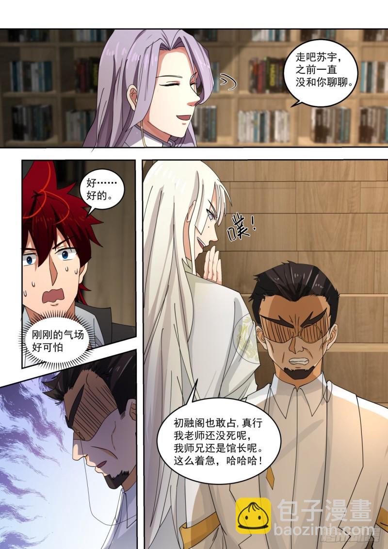 藏书阁馆长陈永-第163话