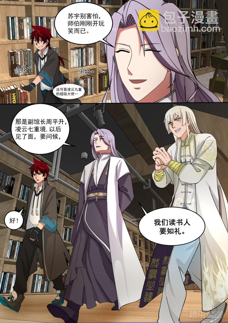 藏书阁馆长陈永-第163话