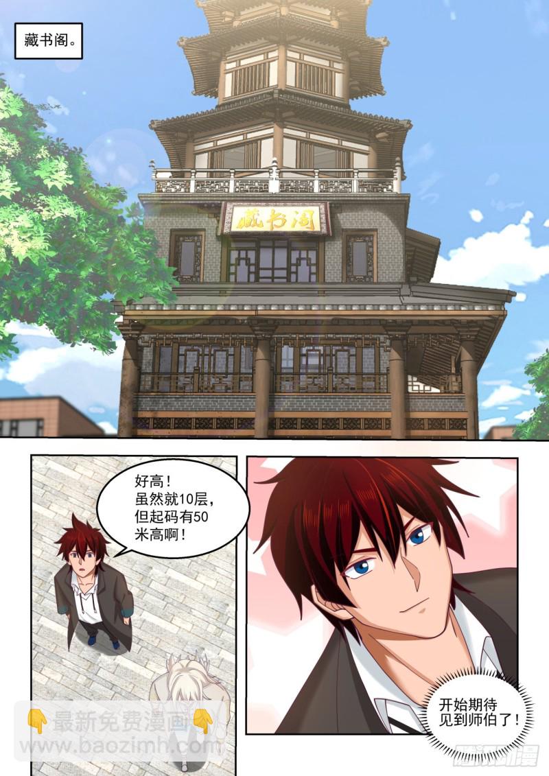 藏书阁馆长陈永-第163话
