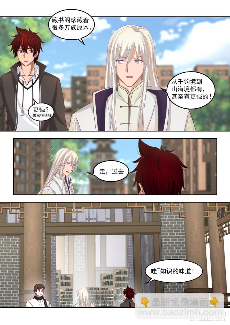 藏书阁馆长陈永-第163话