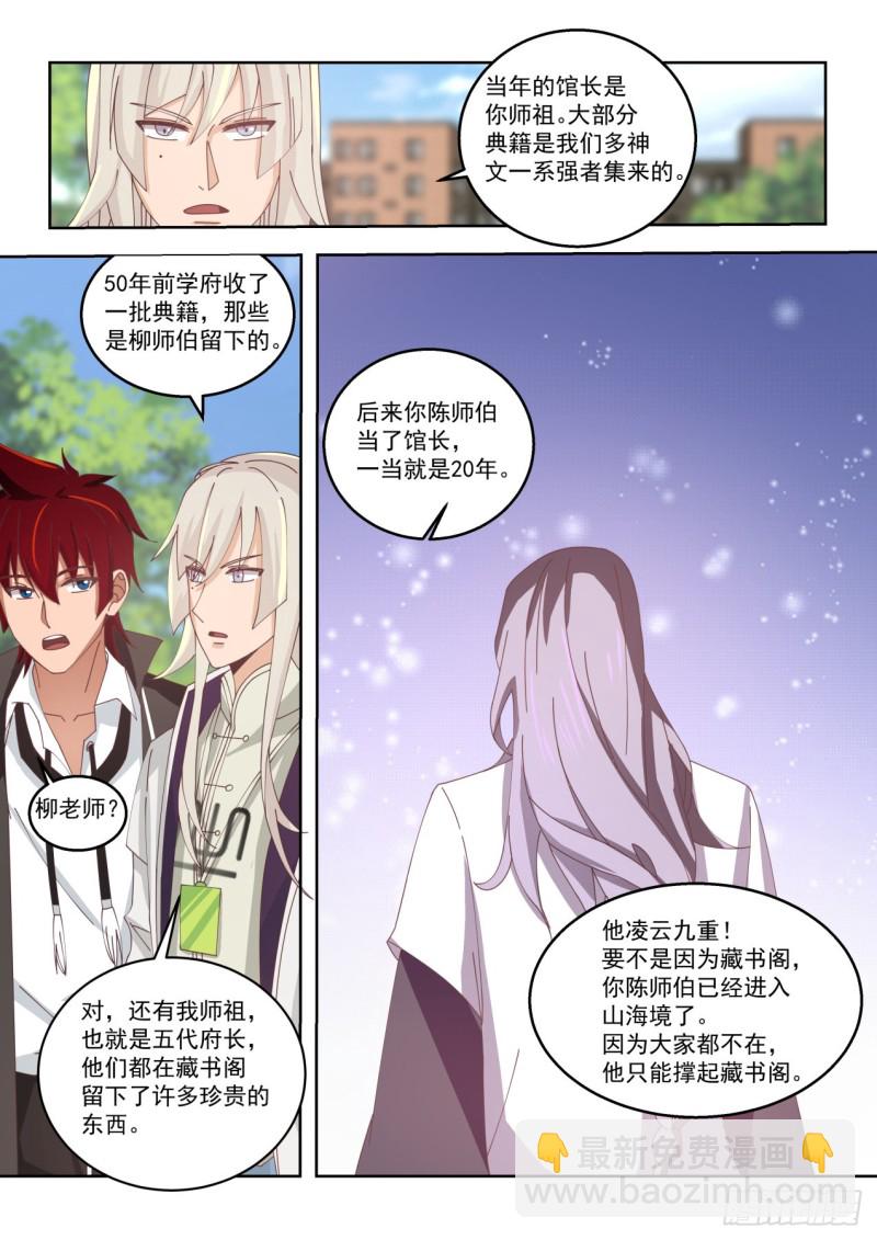 藏书阁馆长陈永-第163话