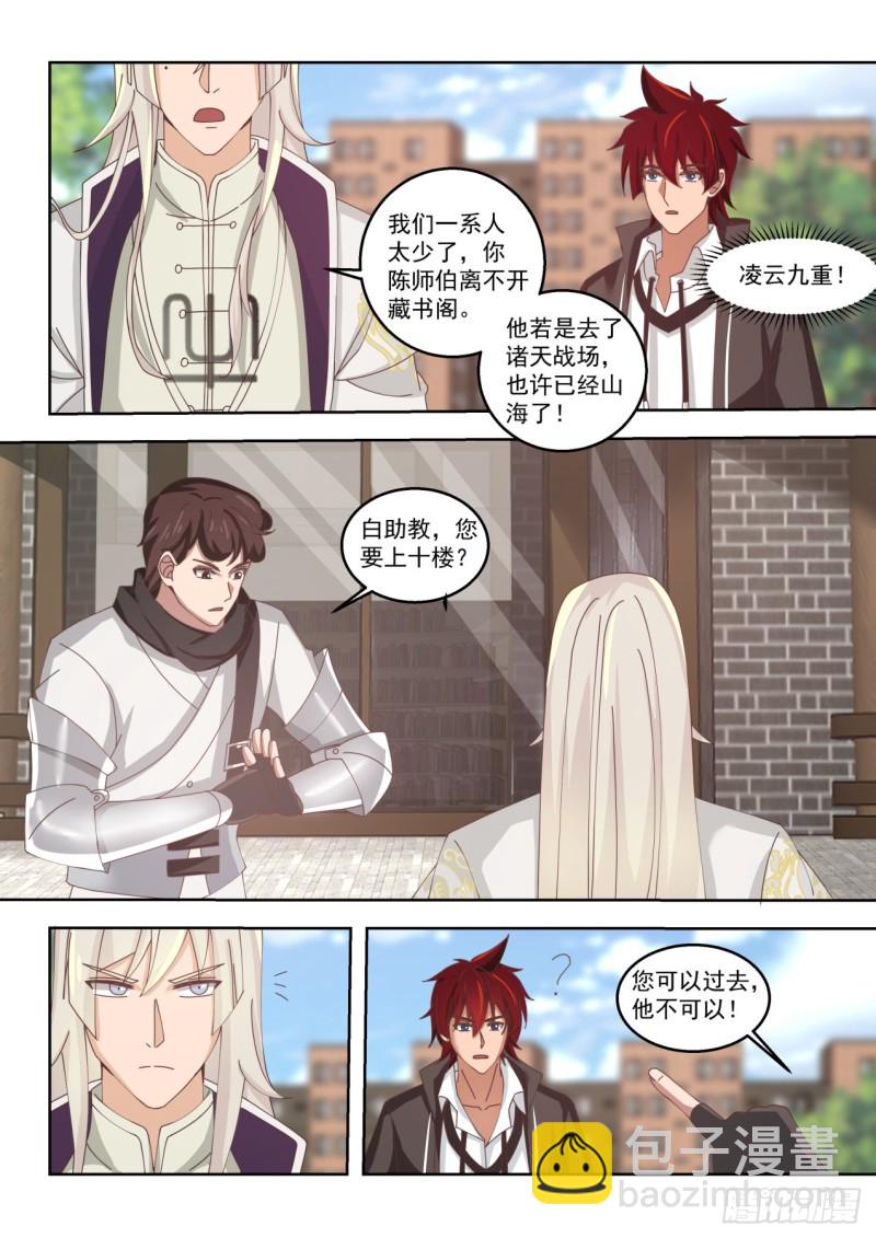 藏书阁馆长陈永-第163话