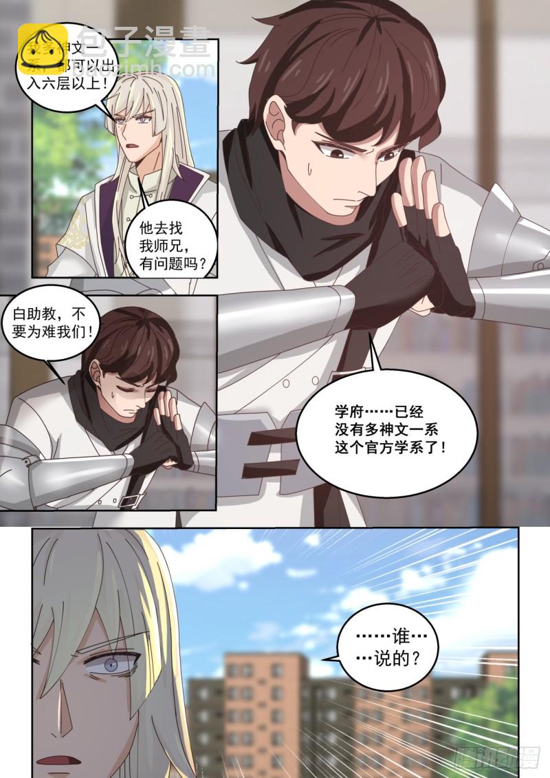 藏书阁馆长陈永-第163话