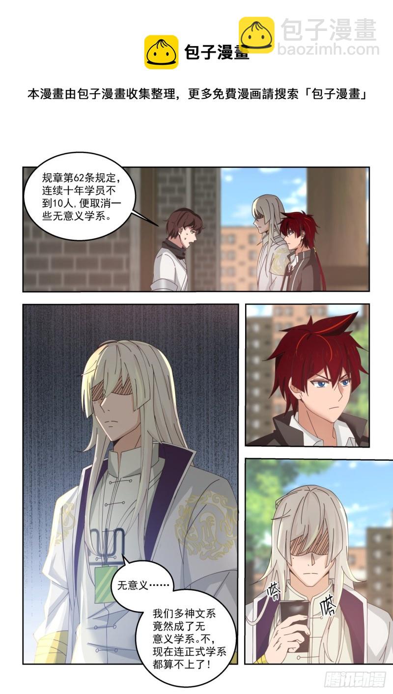 藏书阁馆长陈永-第163话